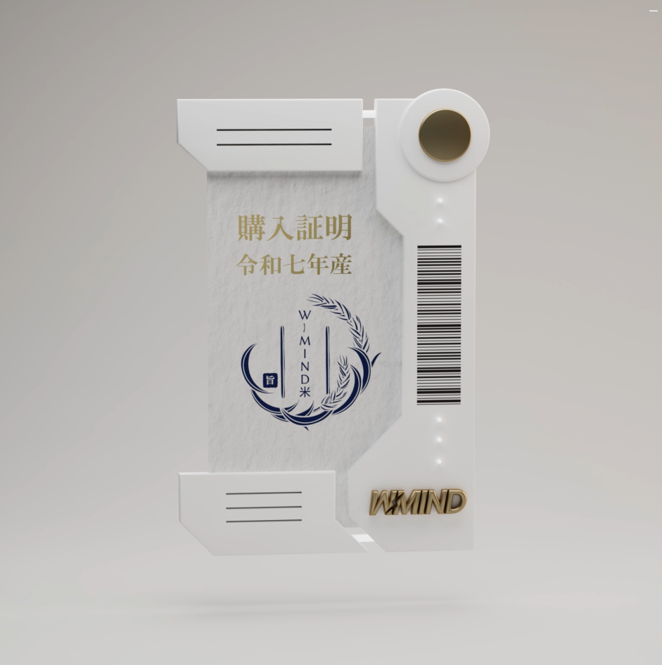 お米の購入証明NFT